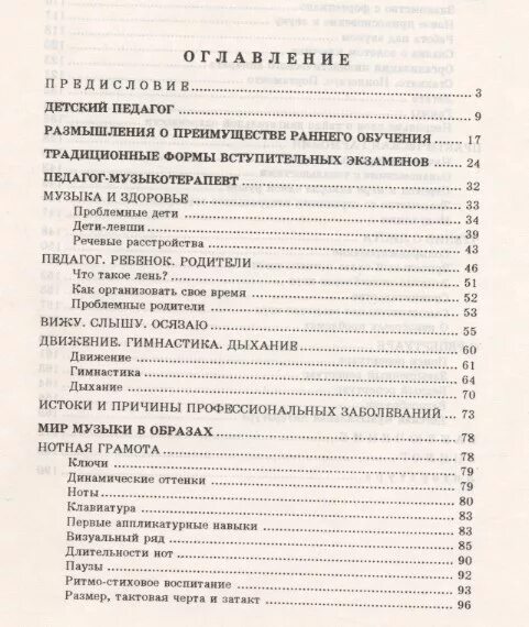 Ошибка оглавление. Юдовина Гальперина за роялем без слез. Т. Юдовина-Гальперина методика преподавания. Юдовиной - Гальпериной «за роялем без слез». Т. Б. Юдовина-Гальперина фото.