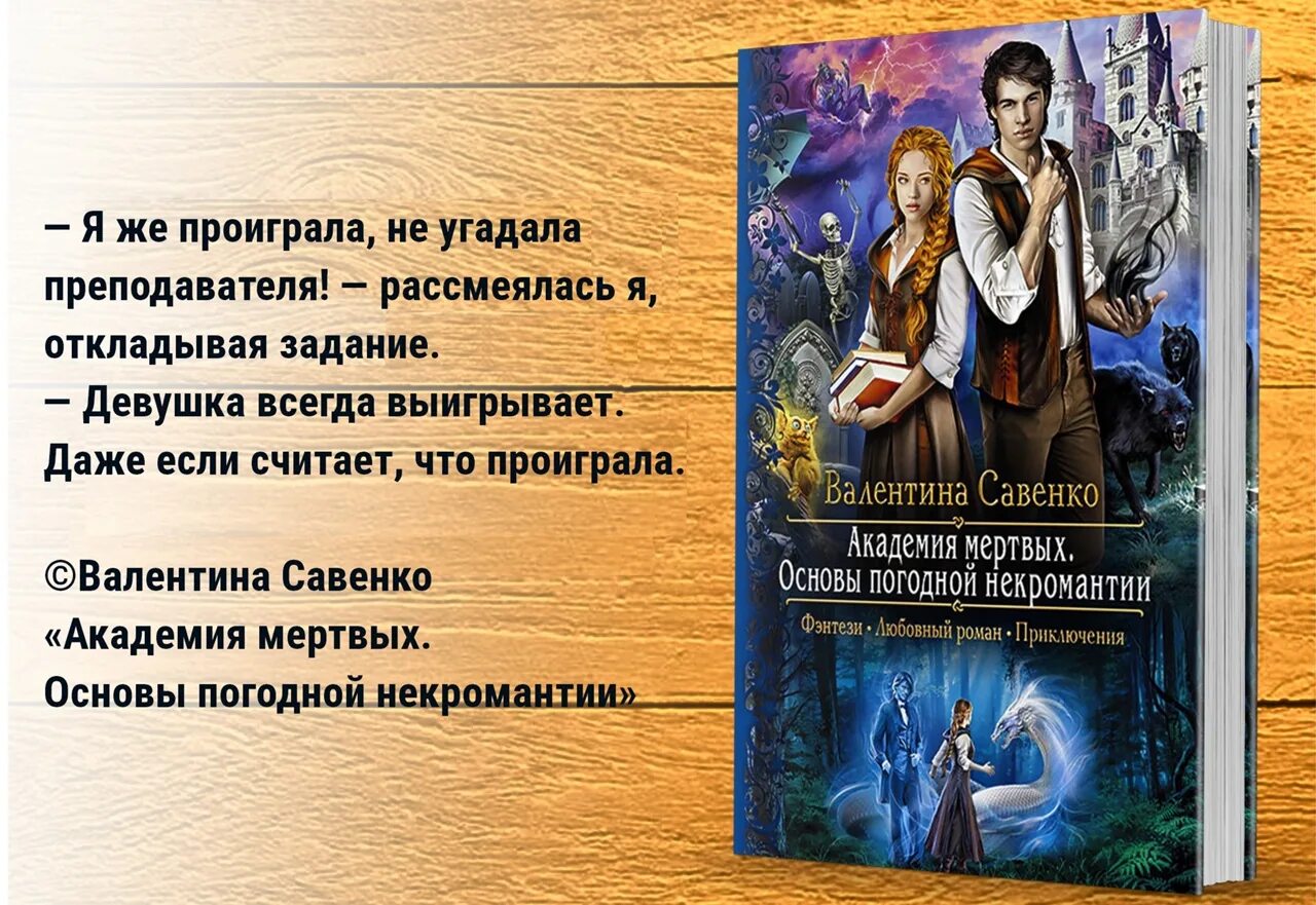 Как выжить в академии читать