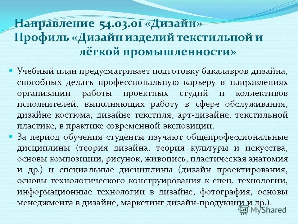 Дизайн дисциплины. Дисциплина дизайн. Дисциплины дизайнерского направления. Дизайнер это какое профильное образование.