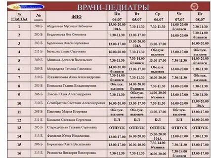 График работы поликлиники дзержинский