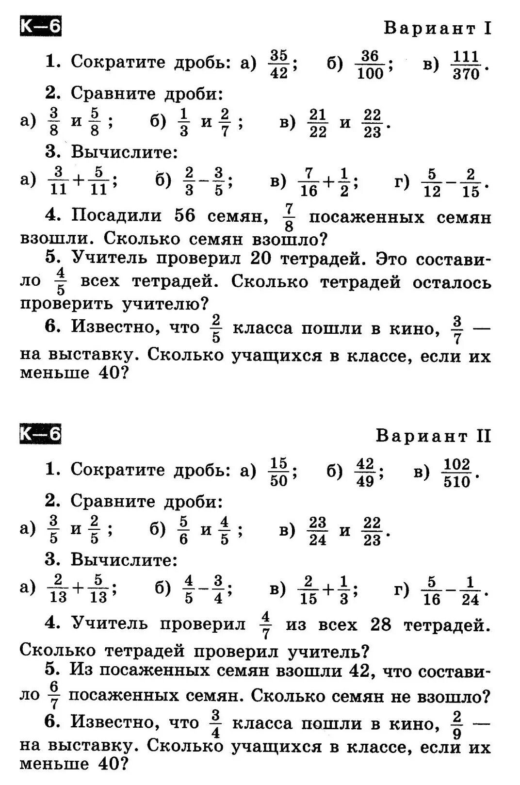 Контрольная работа по математике 5 класс Никольский. Контрольная работа по математике 5 класс Никольский с ответами. Контрольные работы по математике 5 класс Никольский ответы и решения. Математика 5 класс Никольский контрольные задания.