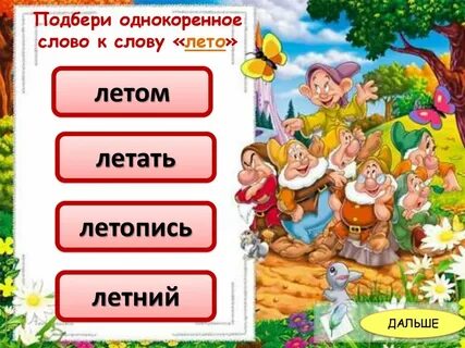 Далекий однокоренное существительное