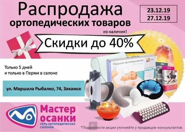 Вакансии в закамске. Ортопедический салон Закамск. Надо Маркет. Закамск New. Дельный магазин Пермь.