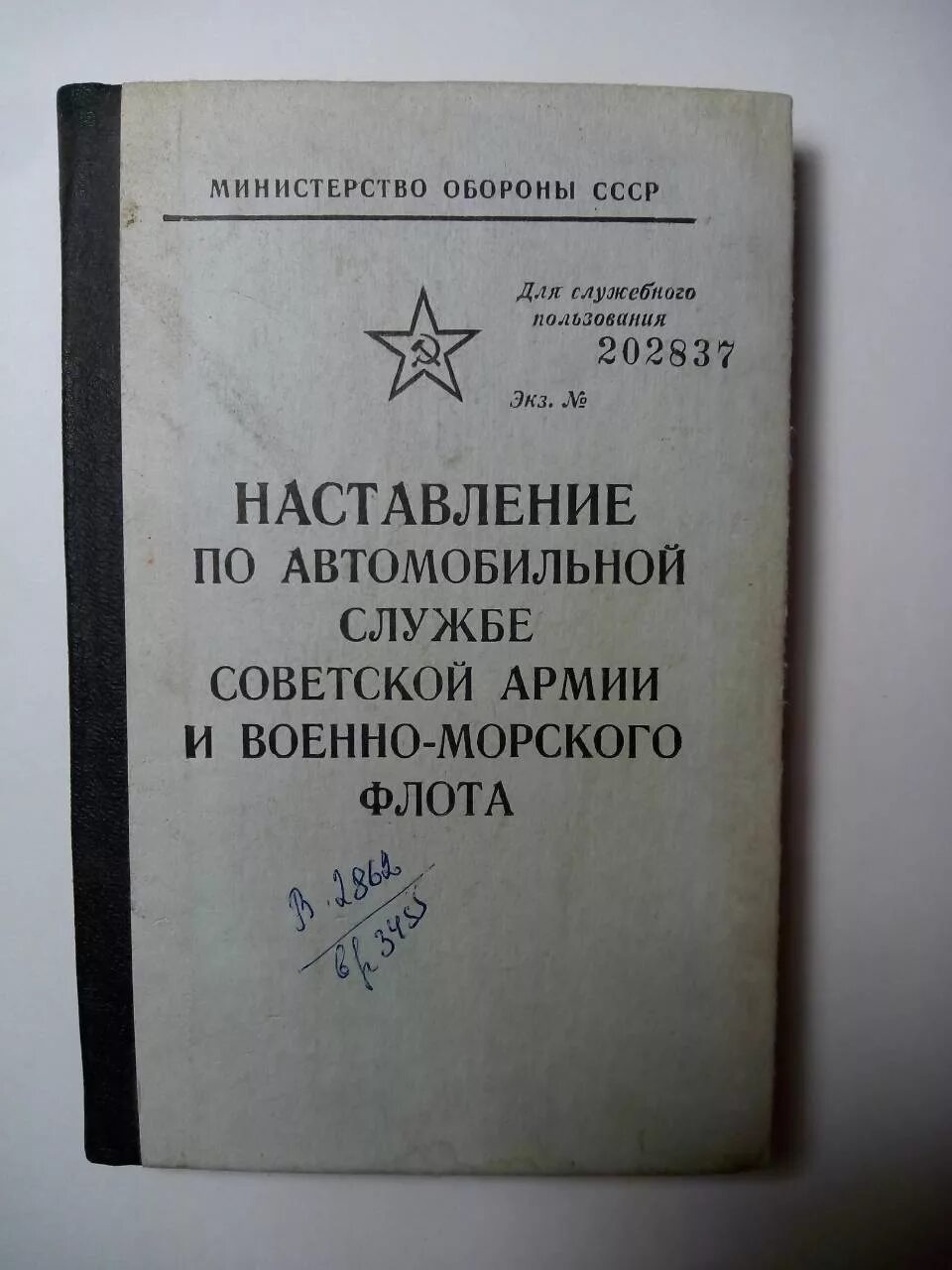 Наставление 760. Наставления пехотного. И-16 обр 1938. Наставление 760. Наставление по эксплуатации акм.