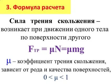 Сила трения формулировка