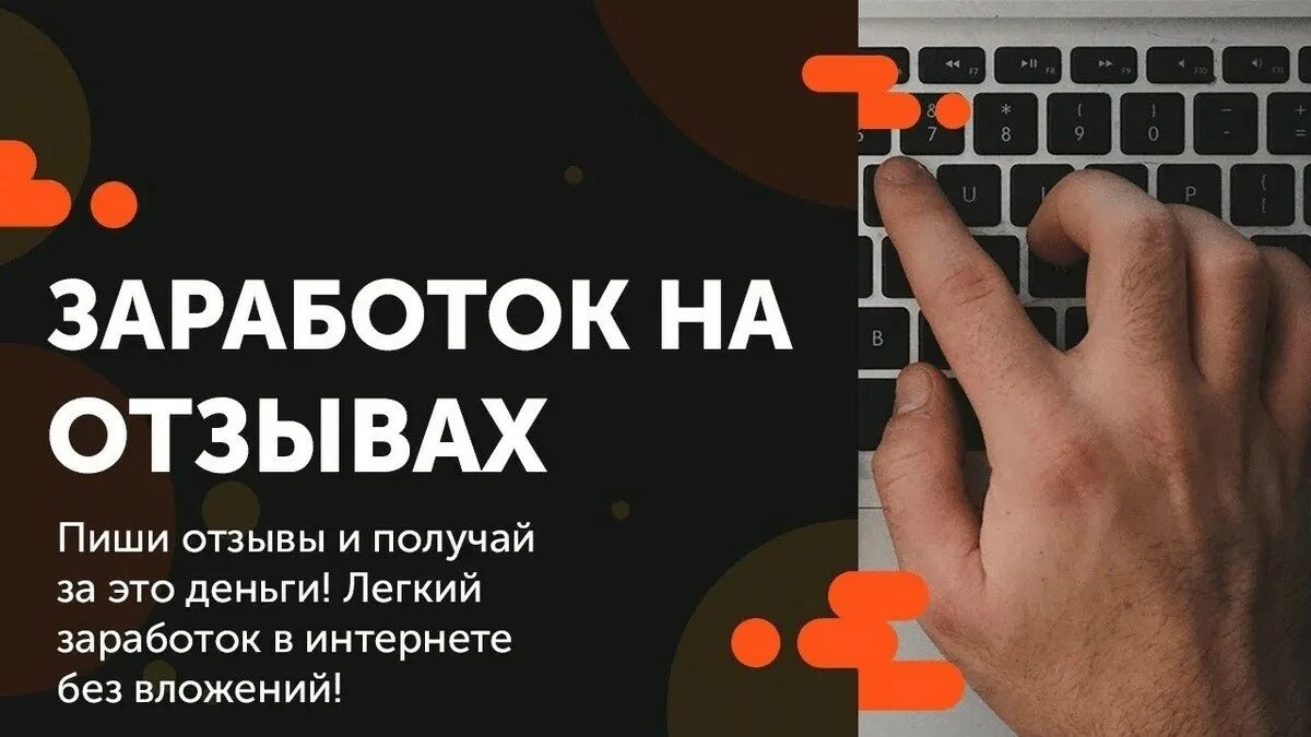 Работа на дому писать отзывы