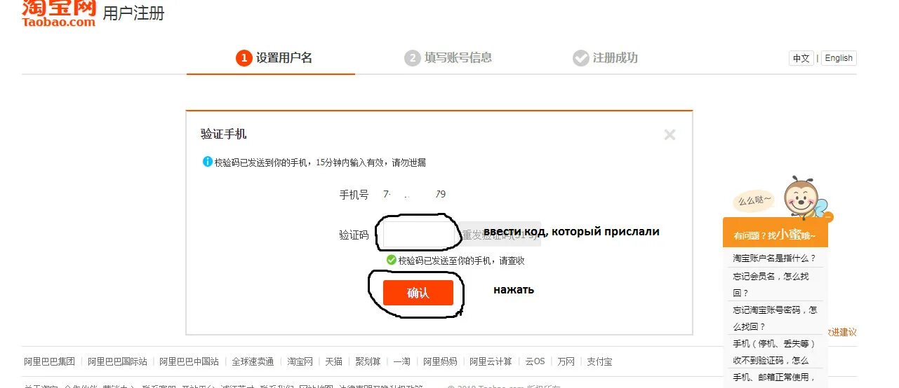 Taobao id. Какзарегестриваться на Таобао. Регистрация на Таобао. Как зарегистрироваться на Таобао. Как зарегистрироваться на Таобао самостоятельно.