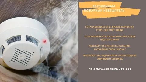 Автономные пожарные