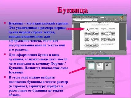 Вставка буквица