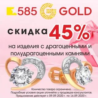 585 голд дисконт