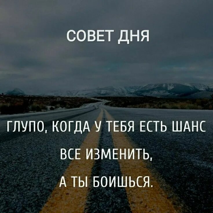 Фразы про начало. Мотивирующие высказывания. Афоризмы. Цитаты про шанс в жизни. Мотивирующие цитаты.