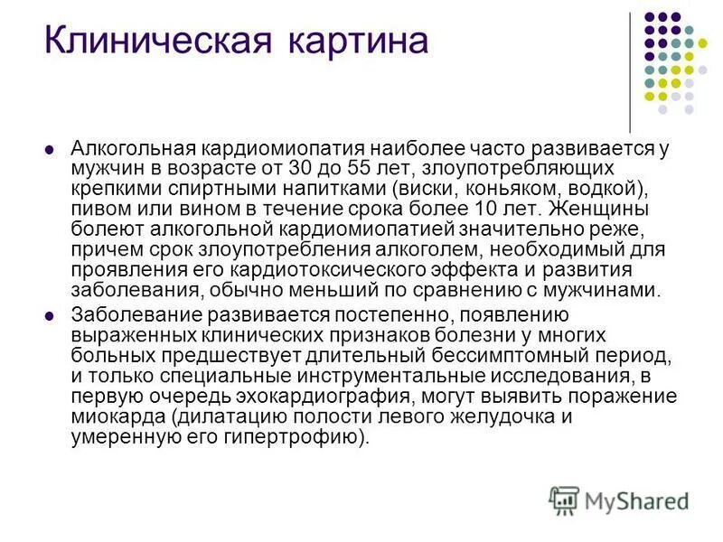 Осложнения алкогольной кардиомиопатии. Диагноз алкогольной кардиомиопатии. Алкогольная кардиомиопатия клинические рекомендации. Кардиопатия алкогольная. Симптомы алкогольной кардиомиопатии.