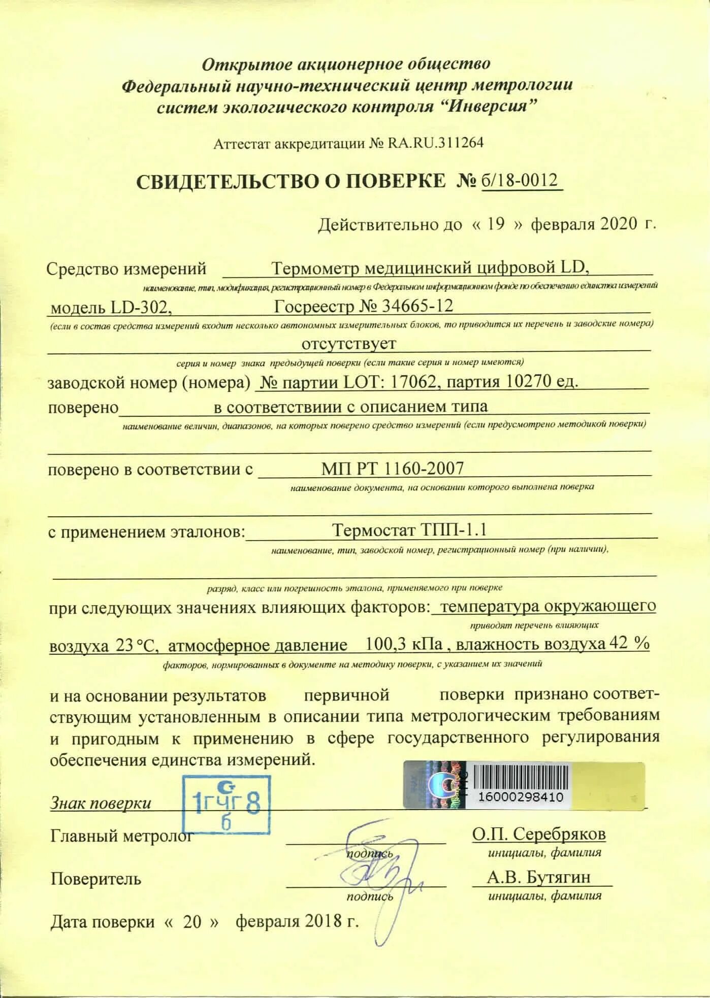 Срок поверки трансформаторов тока. Срок поверки трансформаторов тока