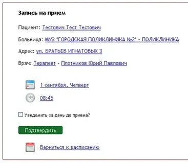 Запись к врачу единый номер телефона пермь