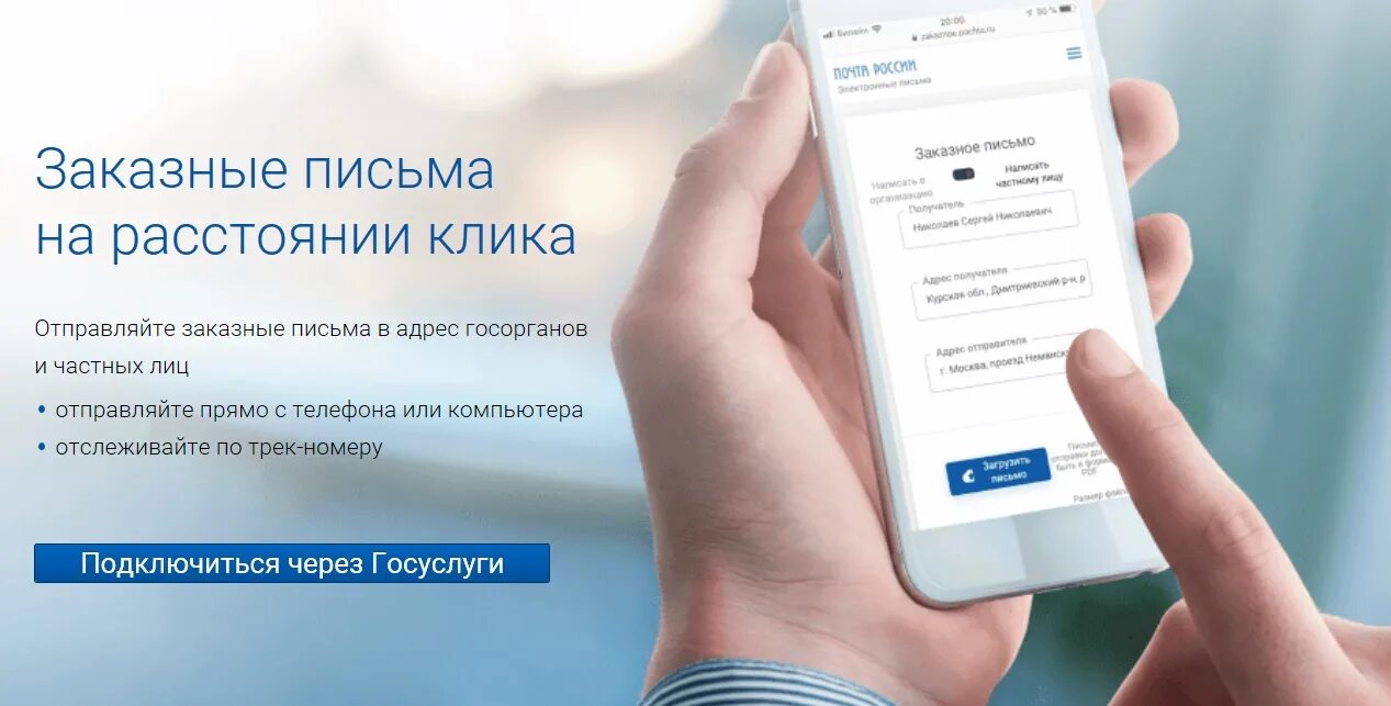 Https zakaznoe pochta. Электронное письмо почта России. Электронные заказные письма. Сервисы электронной почты в России. Электронное заказное письмо почта России.