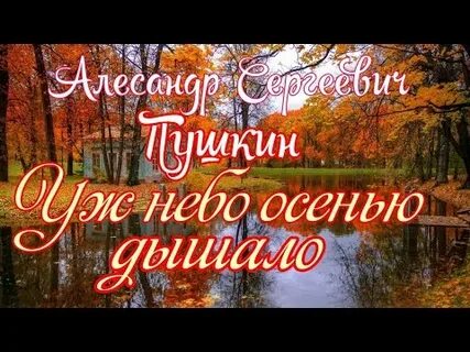 Уж небо осенью дышало слушать смоктуновский