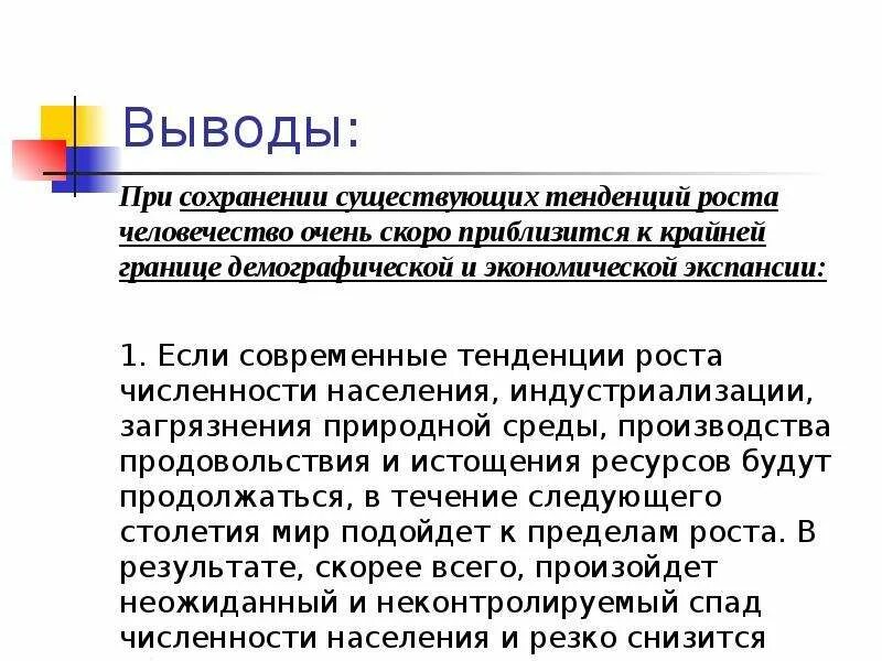 Экономический рост вывод. Экономический рост и развитие вывод. Военная экономика выводы