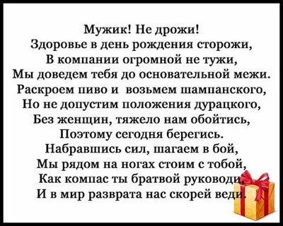 Пожелания мужчинам короткие смешные
