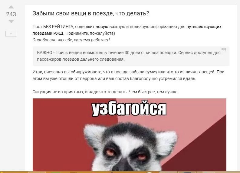 Что делать если забыл в поезде. Забытые вещи в поезде РЖД. Забыл вещи в поезде РЖД. Оставил вещи в поезде что делать. РЖД потерянные вещи в электричке.