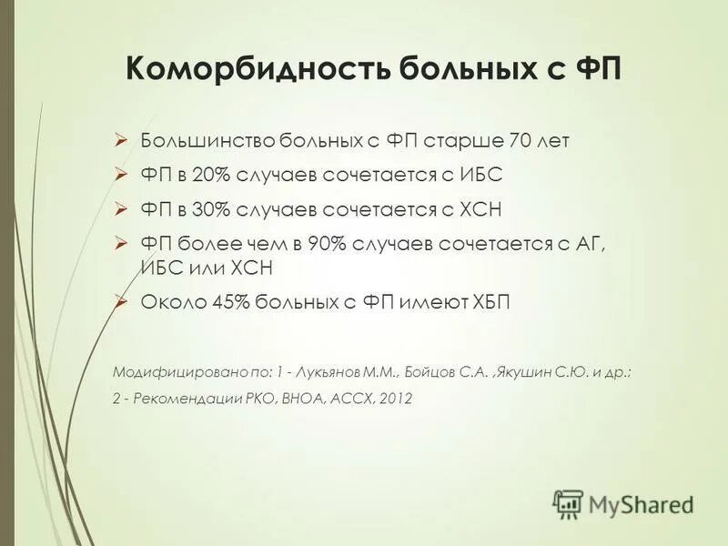 коморбидность