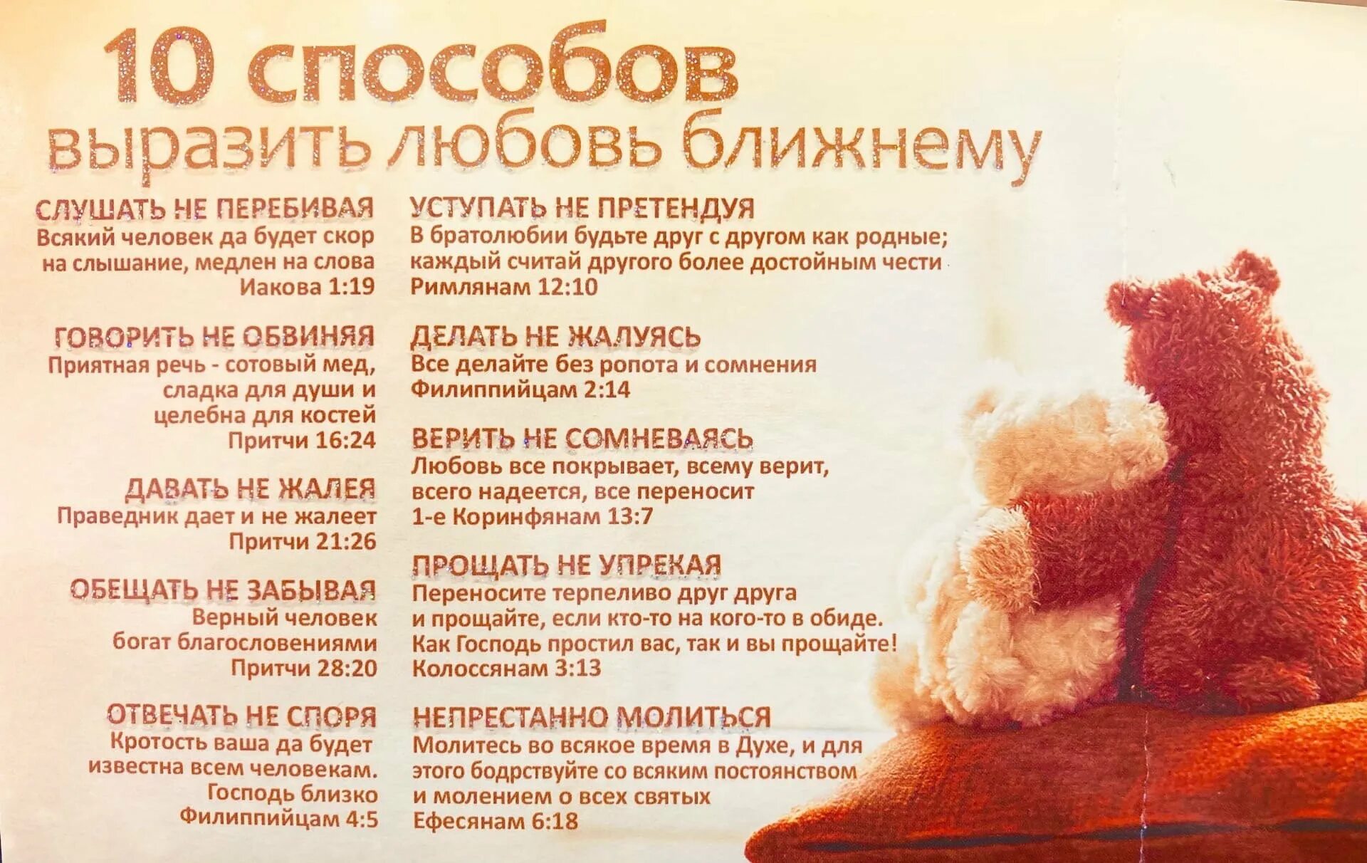 Как можно выражать любовь. Стихи о любви к ближнему. 10 способов выразить любовь к ближнему. выразить любовь. цитаты о любви к ближнему.