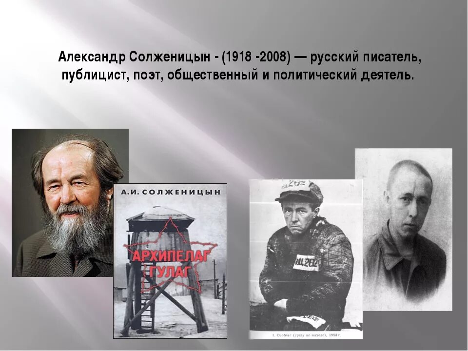 А и солженицын судьба и творчество писателя. Солженицын 1948.