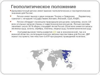 Оценка геополитического положения страны