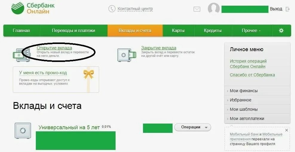 Карта сбербанка сберегательный счет. Счет в Сбербанке для физических лиц. Открытый счет в Сбербанке это. Накопительный счет Сбербанк. Вклад Сберегательный счет.