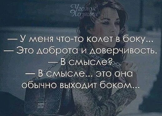 Наивная цитаты. Статусы про добрую душу. пользоваться людьми цитаты. наивность высказывания. цитаты про наивность и доброту.