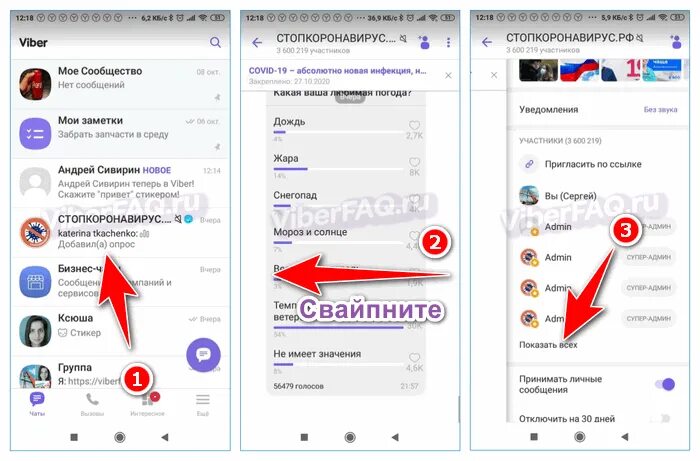 Скрыть viber. Скрытый номер в вайбере. Скрытые номера в вайбере. Как скрыть номер телефона в вайбере. Как в вайбере скрыть номер своего телефона.