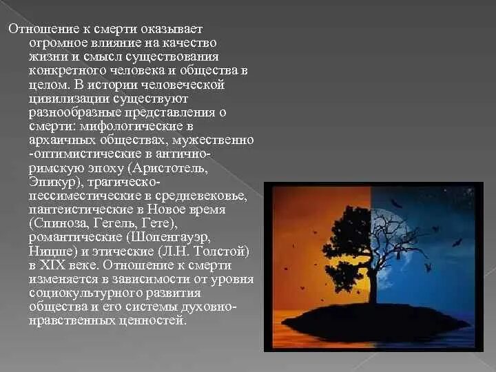 Проблемы жизни смерти бессмертия. Отношение человека к смерти. Философия жизни и смерти. Презентация философия жизни и смерти. Жизнь смерть и бессмертие.