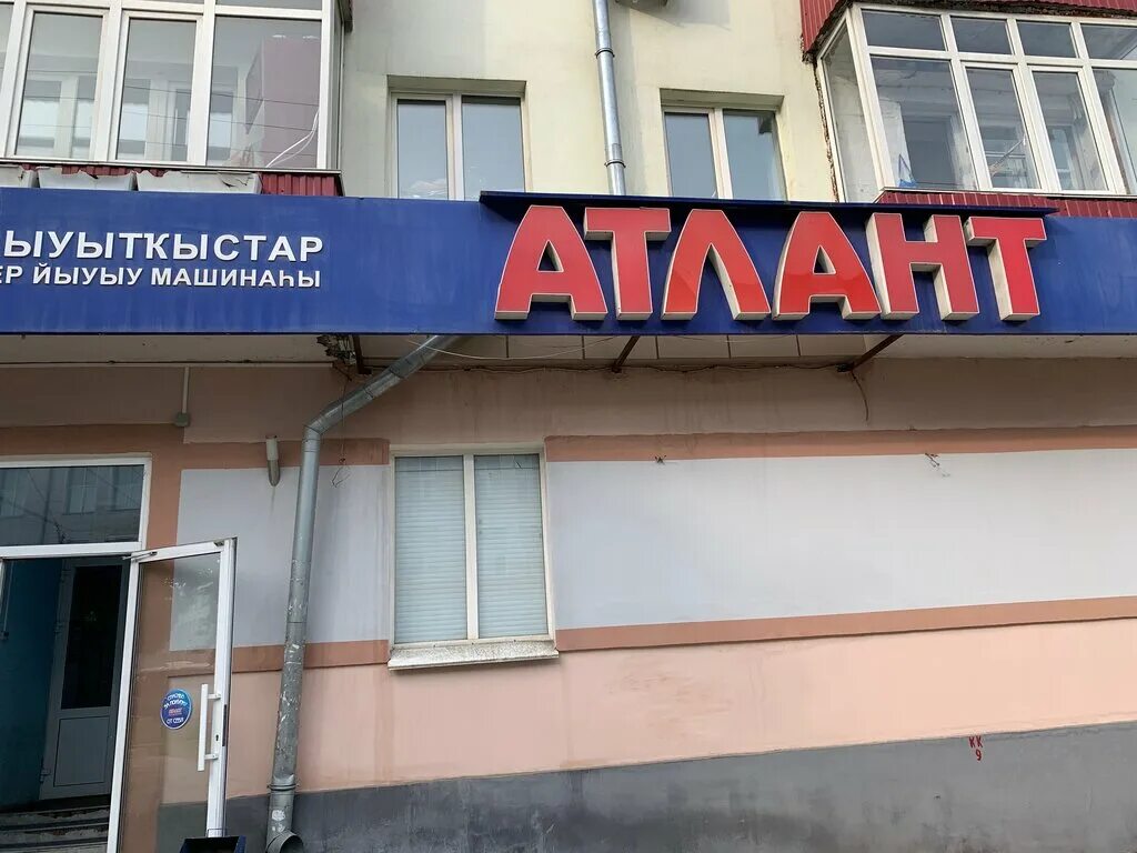 Магазин атлант в уфе. Атлант сеть магазинов уфа. Атлант благовещенск рб. Атлант волгоград. Магазин атлант в уфе.