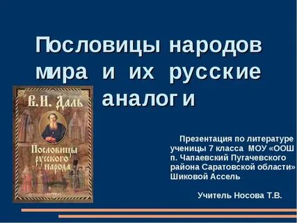 Аналог русской поговорки
