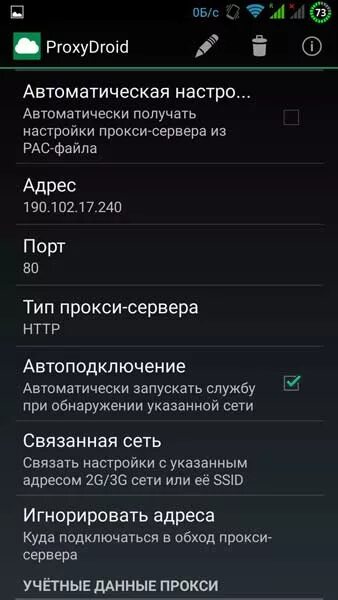 Настройка прокси на андроид. Как узнать прокси сервер на телефоне. Proxydroid. Как узнать прокси сервер на телефоне. Proxydroid.