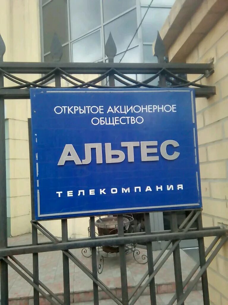 Телеканал альтес чита. Лилия закирова чита альтес. Телеканал альтес чита. Альтес чита. «альтес» в чите.