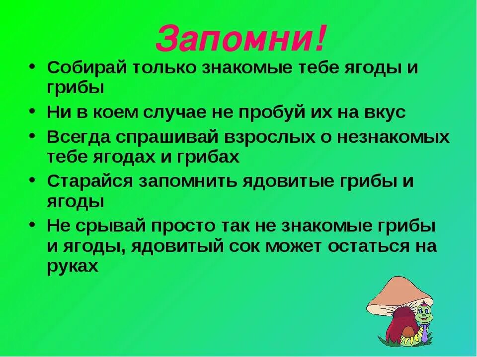 Урок лесные опасности окружающий мир 2 класс