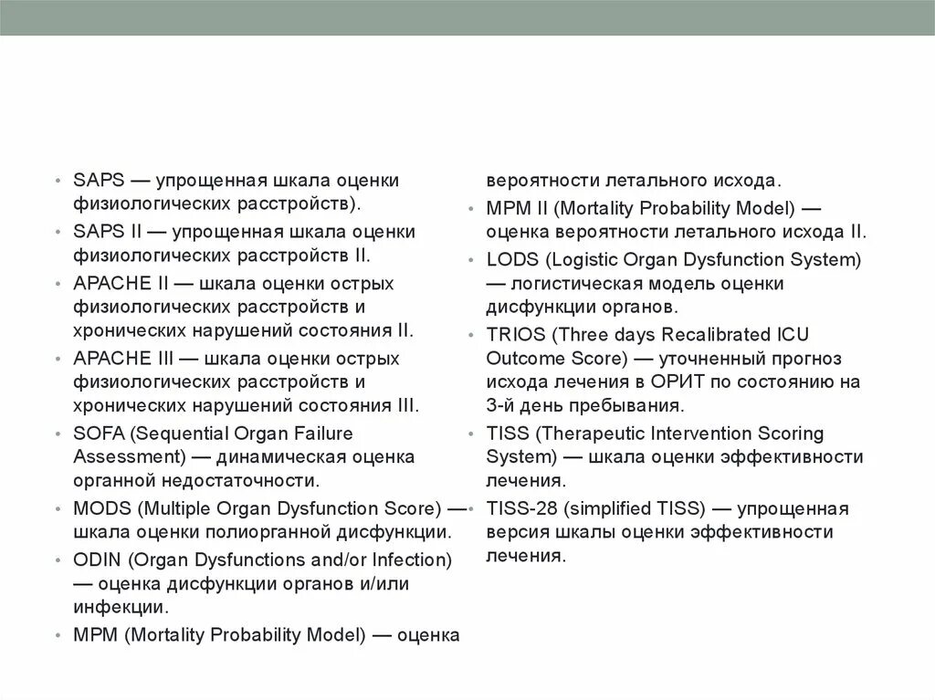 Прогнозирование летального исхода. Вероятное прогнозирование. Причины нежелательных лекарственных реакций. Причины нежелательных лекарственных реакций. Факторы риска летального исхода.