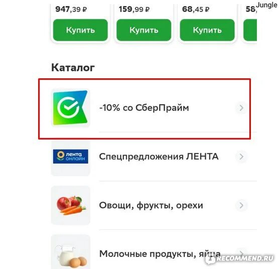 Подписка сберпрайм от сбербанка промокоды. Сбербанк промокоды. Что такое промокод от Сбербанка. Промокод на подписку сберпрайм.