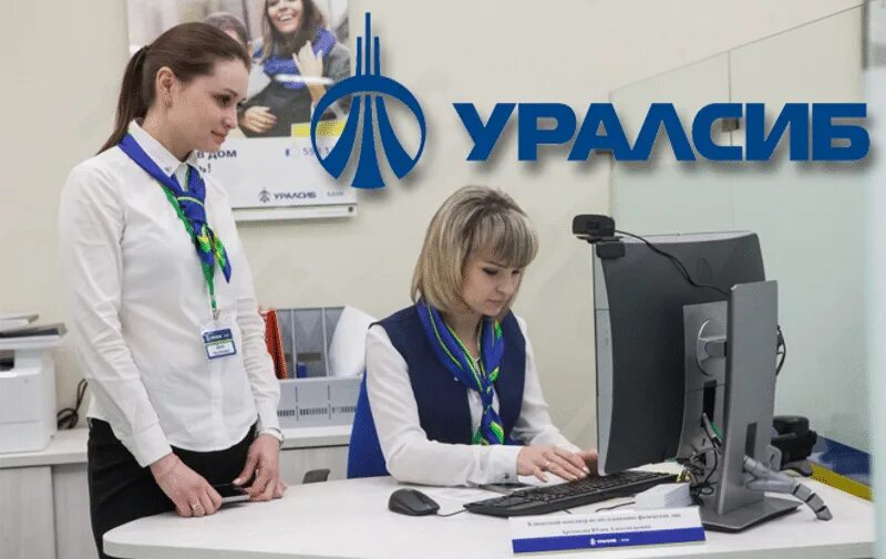 Уралсиб банк сбербанк. Уралсиб банк. офис банка уралсиб. уралсиб сотрудники. уралсиб банк отделение.