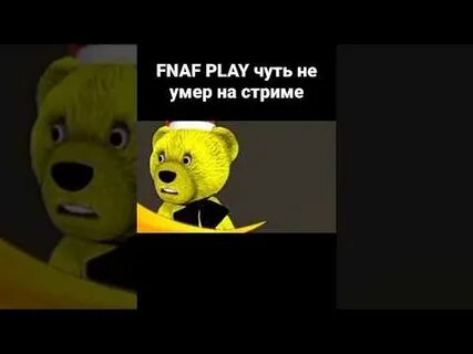 Фнаф плей сломал