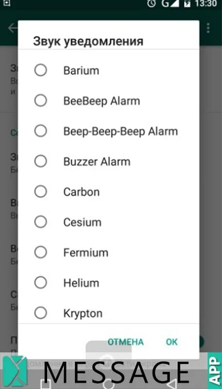 Звуки whatsapp на андроид. WHATSAPP звуки. Звук в ватсапе на андроиде. Стандартный звук WHATSAPP. WHATSAPP рингтон стандартный.