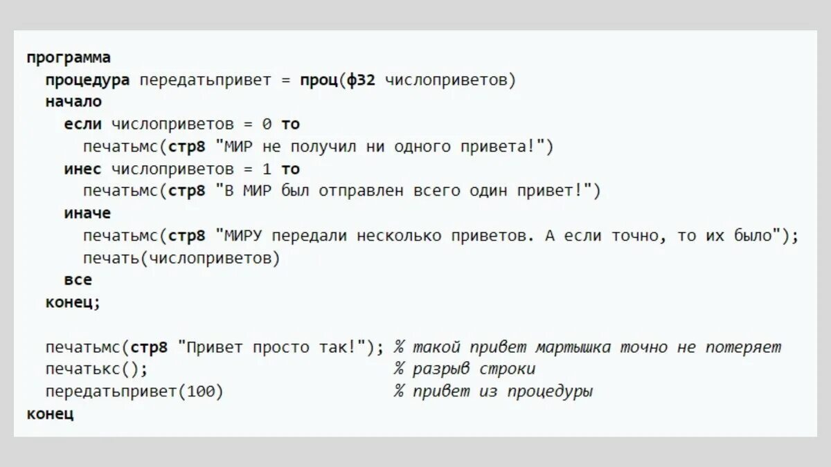 Пример 76. Эль-76 язык программирования. Эль 76. Советские языки программирования. Л76 язык программирования.