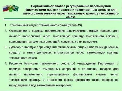 Основы таможенных операций