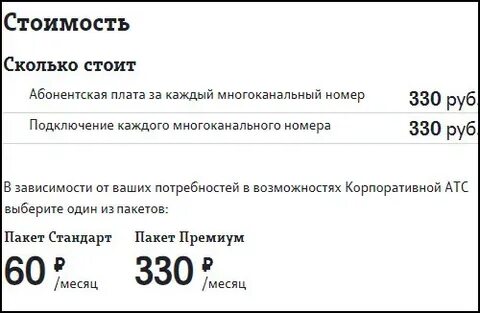 Теле 2 корпоративные
