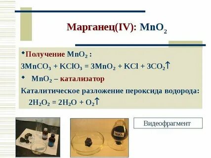 Оксид марганца уравнение