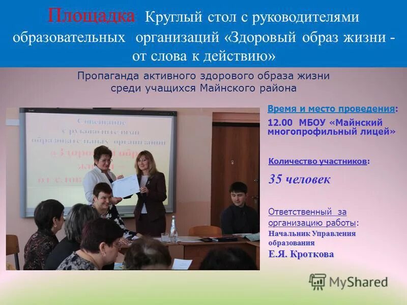 Учителя 1 класса 12 школа 2022-. Круглый стол мы за зож. Круглый стол по зож в школе. Круглый стол на тему здоровый образ жизни. Круглый стол на тему здоровый образ жизни.