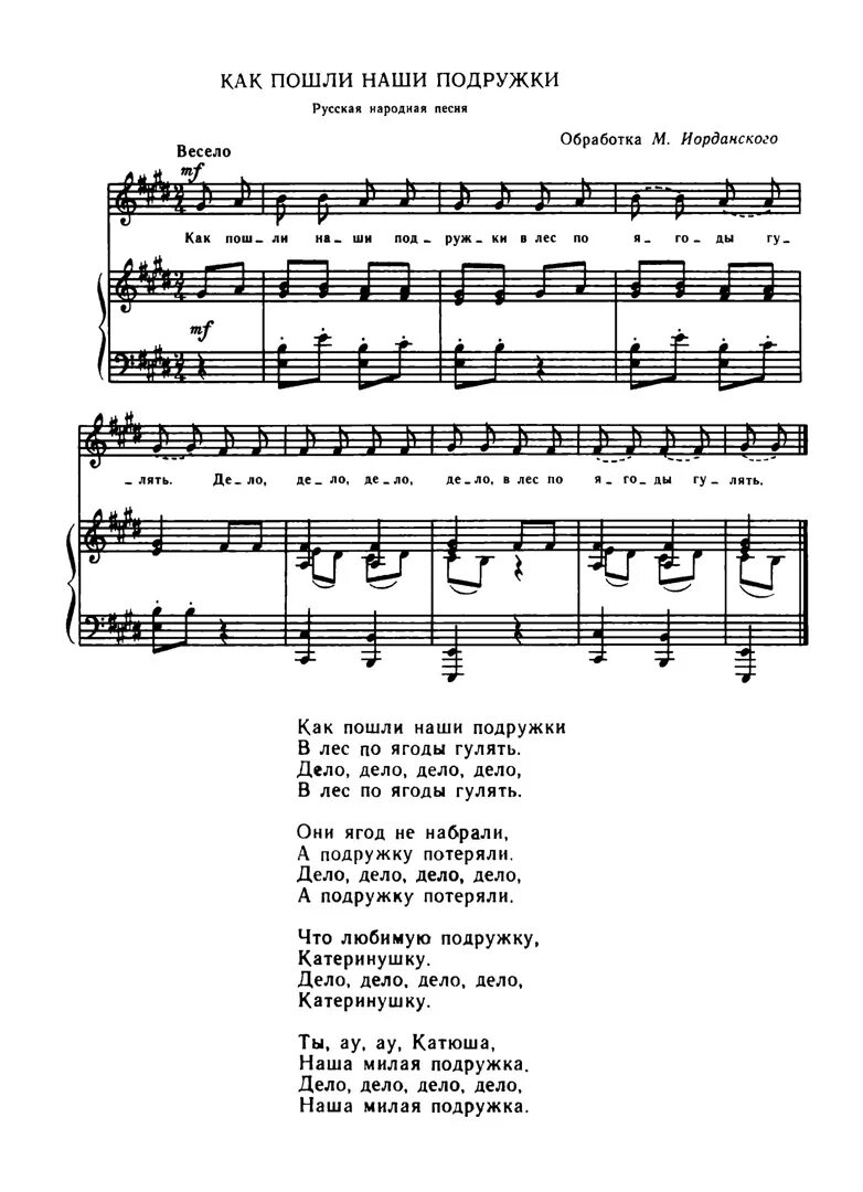 Как пошли наши подружки русская народная песня. Ноты детских народных песен. Песня как пошли наши подружки текст. Ноты народных песен. Музыка песни подруга