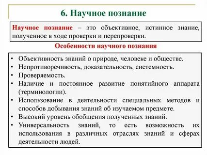 1 понятие и система научного знания