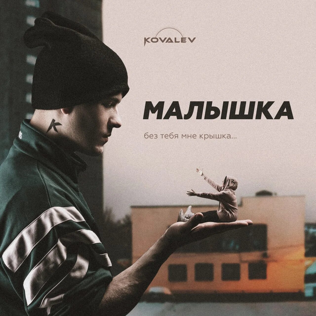 Малышка песня. Бесплатная музыка малышка. Malishka песня. Ледышка rasa текст. Малышка песня.