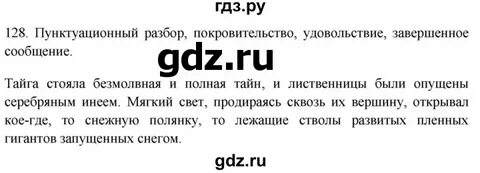 Страница 128 упражнение 1